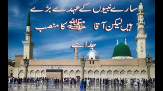 Sare Nabiyon Kay Ohday Bare Hain Naat [upl. by Notnek]