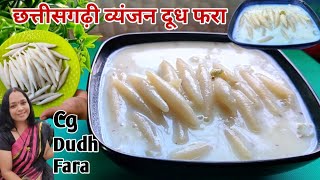 छत्तीसगढ़ी नाश्ता दूध फरा Chhattisgarhi Breakfast Doodh Farah  Cg Sweet Dish  cgrecipe [upl. by Nanahs]