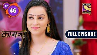 Loose Character  Kaamnaa  Ep 46  Full Episode  17 January 2022 [upl. by Naenej186]