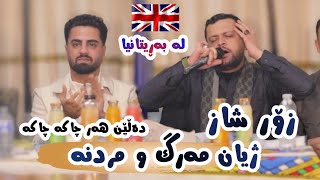 Amanj Yaxi u Ali Ramazan  Zhyan Marg u Mrdna Danishtni UK Bo Chya Hashayar [upl. by Yelrah]