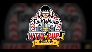 WTWCUP全国大会 東京予選 [upl. by Wurst]