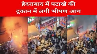 Inside The Hyderabad Fire That Killed Thousands🔥😱Hayderabad fire viralnews arpkdahiya197 [upl. by Idnahk409]