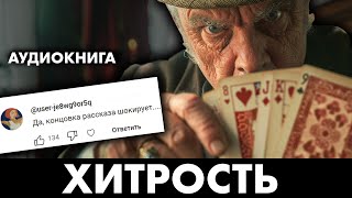 Лучшие рассказы Фредерика Форсайта  Два рассказа  Лучшие Аудиокниги онлайн [upl. by Kuebbing]