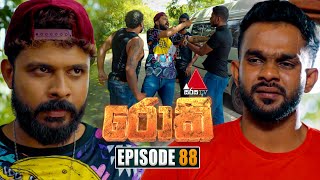 Rocky රොකී  Episode 88  13th December 2024  Sirasa TV [upl. by Aydidey]