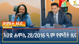 Ethiopia  Esat Amharic News August 4 2024 [upl. by Warren]