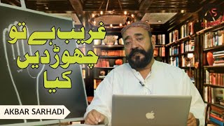 GHAREEB HAI TOU CHODH DAIN KYA  EP 775  PALMISTRY WITH AKBAR SARHADI [upl. by Celia332]