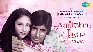 Carvaan Classics Radio Show Amitabh amp Jaya Bhaduri Bachchan  Teri Bindiya Re  Retro Special HD [upl. by Maiah]