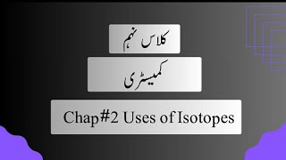 9th Class Chemistry  Chapter 2  Isotopes  Uses of Isotopes  Class 9th [upl. by Aicilec]