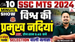 Important Rivers  SSC MTS Static GK  10 Minute Show by Bhuvnesh Sir [upl. by Anaoy]