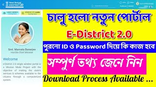 e District 20 Portal Registration।e District 20 New Update।।e District 20 Login Full Process 2023 [upl. by Mckenna]