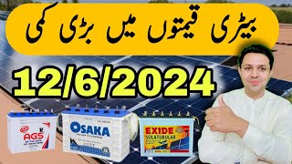 Battery Price in Pakistan  Battery Prices Decrease in Pakistan 2024  JBMS [upl. by Peggy579]