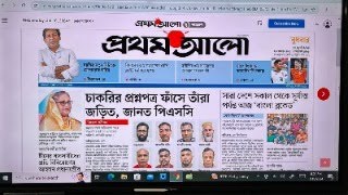 পত্রিকায় বিশ্ব দেখি পর্ব০২ ১০জুলাই২০২৪ [upl. by Ahsiekahs292]