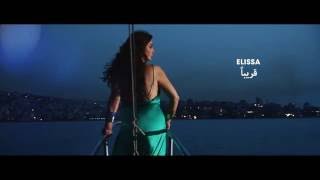 Elissa  Album10 Teaser  اليسا  اعلان الالبوم العاشر [upl. by Loren344]