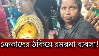 টিসিবির পণ্যে ক্রেতাদের সাথে প্রতারণা রমরমা ব্যবসা যেন দেখার কেউ নেই। [upl. by Trutko127]