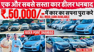 Second Hand Car In Dhanbad ₹50000 😲 में कार का सपना पुरा करे Second Hand In Jharkhand 2024 Car [upl. by Anagnos]