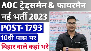 AOC Tradesman amp Fireman New Vacancy 2023  Army Tradesman Fireman Syllabus physical Datails [upl. by Ahsillek]