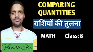 Bihar board class 8th math Ex 81राशियों की तुलना [upl. by Bayly326]