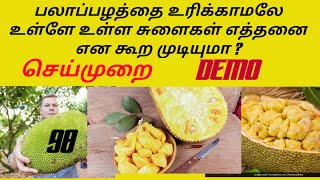 பலாப்பழம் உரிக்காமல் சுளைகளின் எண்ணிக்கை அறிவது எப்படிfind no of fruits inside jack fruit [upl. by Aisanat]