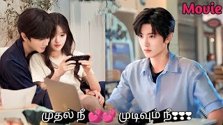 Have a Secret Crush on brothers friend💕💓❣❣  Chinese drama in tamil  sk tamil voice over [upl. by Ulani]