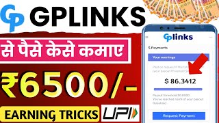 gplinks se paise kaise kamaye  gplink payment proof  gplink earn money  gp link se paise kaise ka [upl. by Nafets]