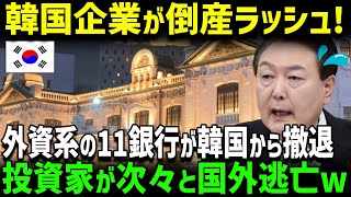 【海外の反応】 「捏造だらけの数値に意味はない」K国外資系エリート女性が直面した、母国のシビアな現実とは [upl. by Latsirhc463]