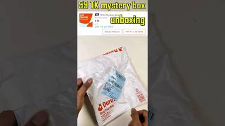 daraz mystery box।59 Tk mystery Box unboxing [upl. by Dimo]