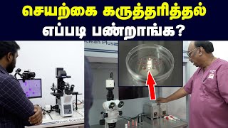 5 நாள்ல வளந்துடும் அரைநாள் treatment போதும்  Invitro Fertilization  Uyirmei [upl. by Nakah521]