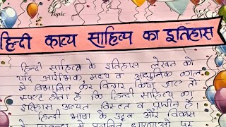 CLASS 12 हिन्दी काव्य साहित्य का इतिहास PROJECT FILE CBSE  hindi hindiproject [upl. by Eitsim719]