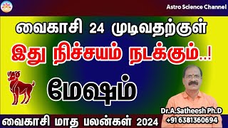 Vaikasi month rasi palan 2024 in tamil mesham  மேஷம் வைகாசி மாத ராசி பலன்கள் 2024  Aries [upl. by Nnadroj]