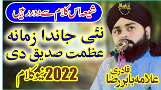 Nai Janda Zamana Zamana  Azmat Sadique Di  Shan e Siddique Akbar  By Allama Babar Raza Qadri [upl. by Folberth]