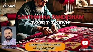 SANTHWANA SANDESHAM Vol349 [upl. by Htehpaj]