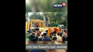 Bipin Rawat News Today  Bipin Rawat Last Journey  Bipin Rawat Helicopter Crash  CNN News18 [upl. by Akemak]