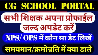 How to Update Teacher profile in Cg school portal  Cg school portal mein shikshak profile update [upl. by Aernda358]