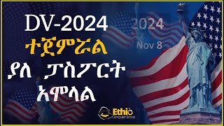 How to Apply DV Lottery 2024 Application  ዲቪ 2024 ትክክለኛ አሞላል [upl. by Kenta]