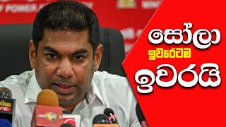 What will do for the solar tariff පරණ ගාස්තුව දිගටම 🔥🚀🚀 [upl. by Hcurob]