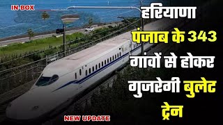 हरियाणा पंजाब के इन गांवों से होकर गुजरेगी बुलेट ट्रेन NEW UPDATEINBOX [upl. by Nnalyrehc835]