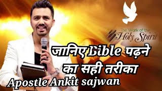 BIBLE पढ़ने का सही तरीका RIGHT WAY OF READING BIBLE AnkitSajwanMinistries [upl. by Atimad309]