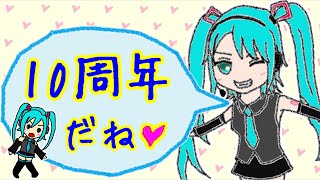 【全部ミク】高音厨音域テスト【10周年バージョン】 [upl. by Carole158]