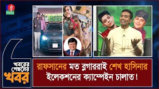 অডি গাড়ি ও ছাগল কান্ড যেভাবে তদন্ত করেন সাইয়েদ আব্দুল্লাহ [upl. by Nairim170]