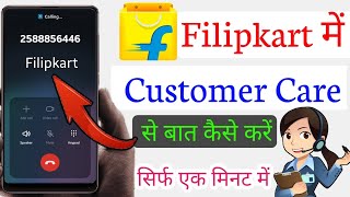 Filipkart Ke Customer Care Number Se Bat Kaise Karen 2024  How To Call Filipkart Customer Helpline [upl. by Lothar526]