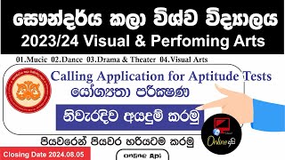 University of visual amp performing Arts Aptitude test University applications  UGC  සෞන්දර්ය කලා [upl. by Yniattirb201]