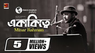 Ekakitte  একাকিত্বে  Prince Mahmud Feat Minar  Emon Chowdhury  New Official Lyrical Video [upl. by Gearalt]