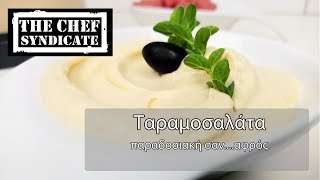 Ταραμοσαλάτα με ψωμί  Συνταγή από το Chef Syndicate [upl. by Nnylecoj223]