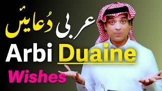 Learn spoken Arabic with Urdu hind  عربی دُعائیں  Arbi dua Urdu trajma  Javed Ahmed Talks [upl. by Osmo358]