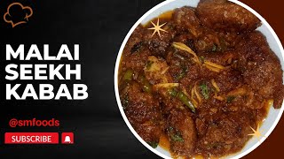 MALAI SEEKH KABAB RECIPE  SMFOODS  HOMEMADE  youtube food cooking qeema recipe seekhkabab [upl. by Moriah]