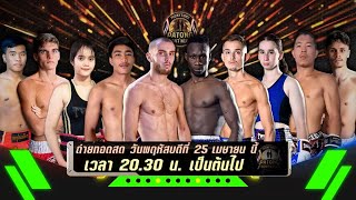 Patong Fight Night 250424 [upl. by Si]