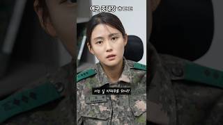 여군 ROTC vs 남군 3사 ㅋㅋ [upl. by Maritsa965]