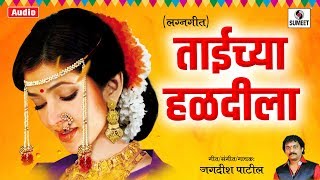 Taichya Haldila  Lagnageet  Sumeet Music [upl. by Noak]