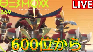 【レギュH1 ドドゲザン】もういちど頂を目指すランクバトル 600位から【ポケモンSV】 [upl. by Terrance79]