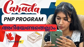 canada PNP program അറിഞ്ഞിരിക്കണം ✅ [upl. by Oicnerual379]